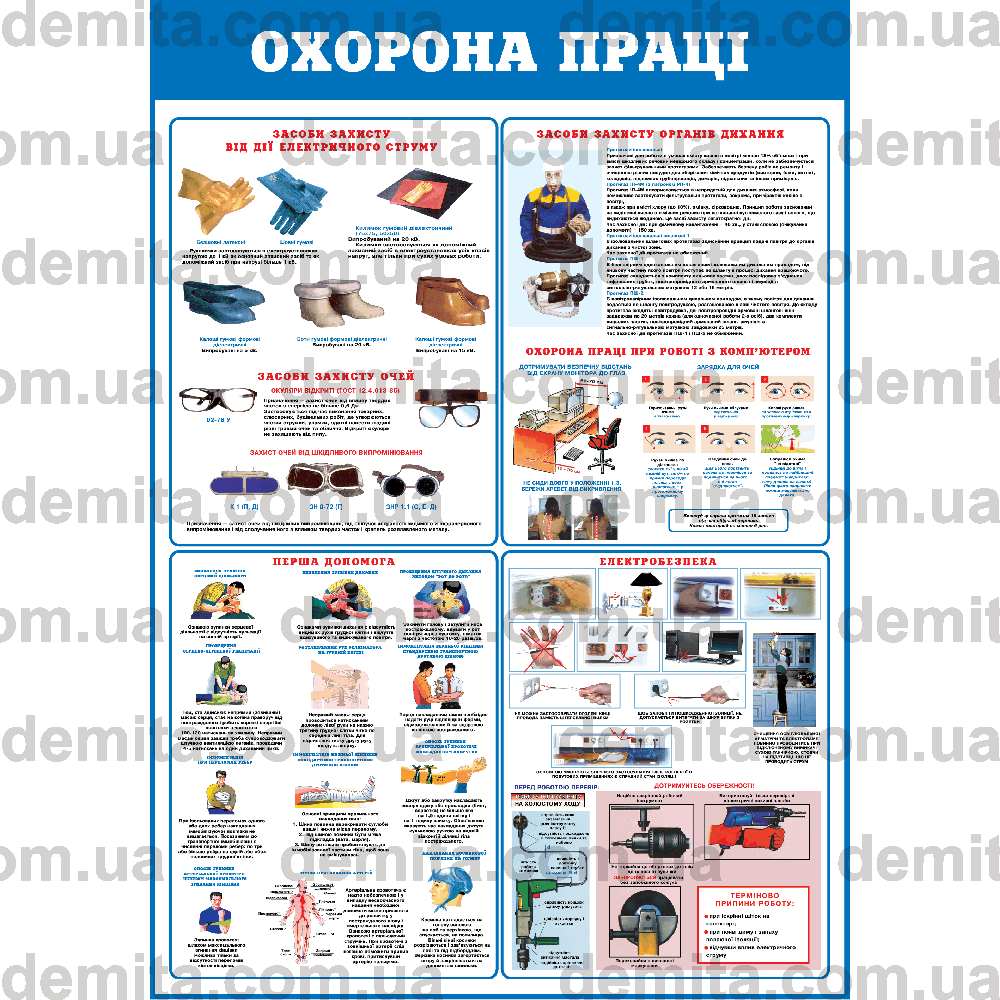 0018. Охорона праці.