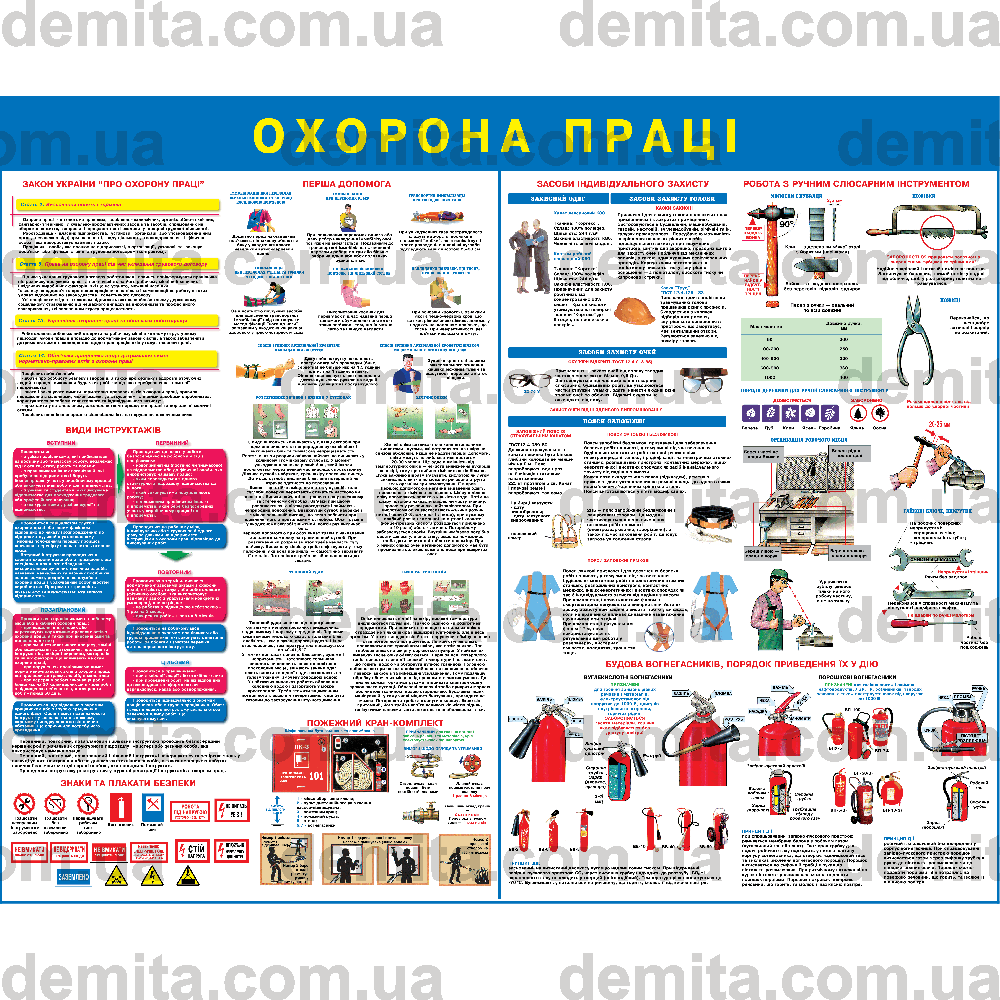 0019. Охорона праці.