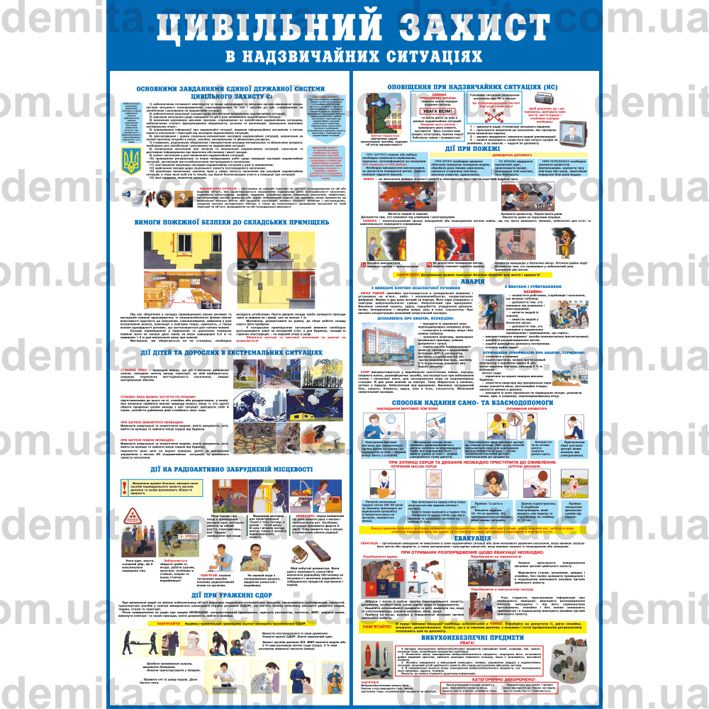 0141. Цивільний захист в надзвичайних ситуаціях.