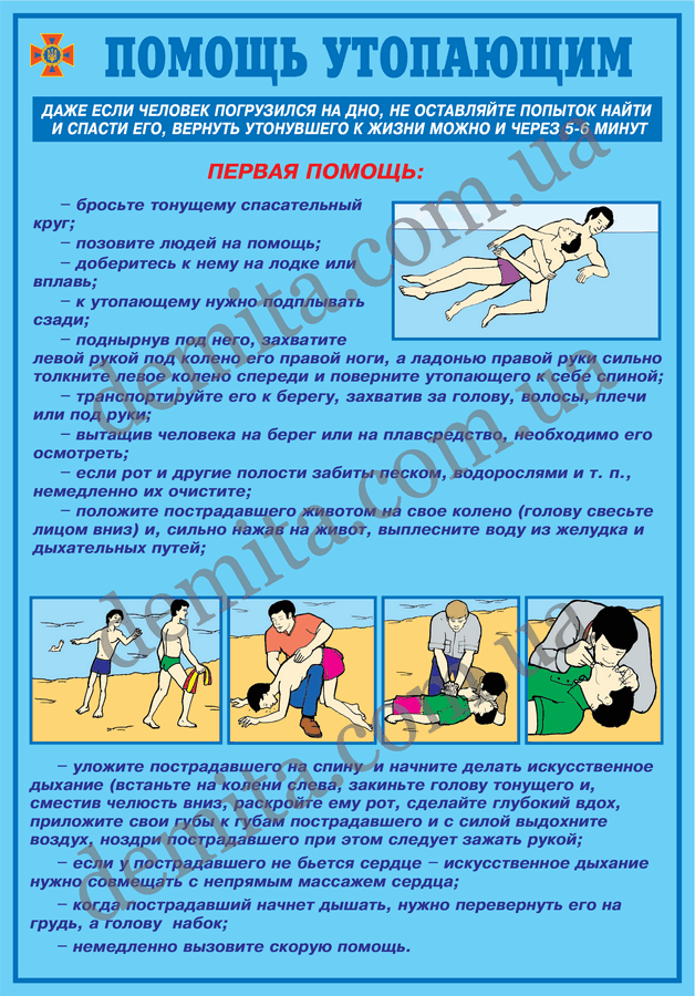 0188. Допомога потопаючим.