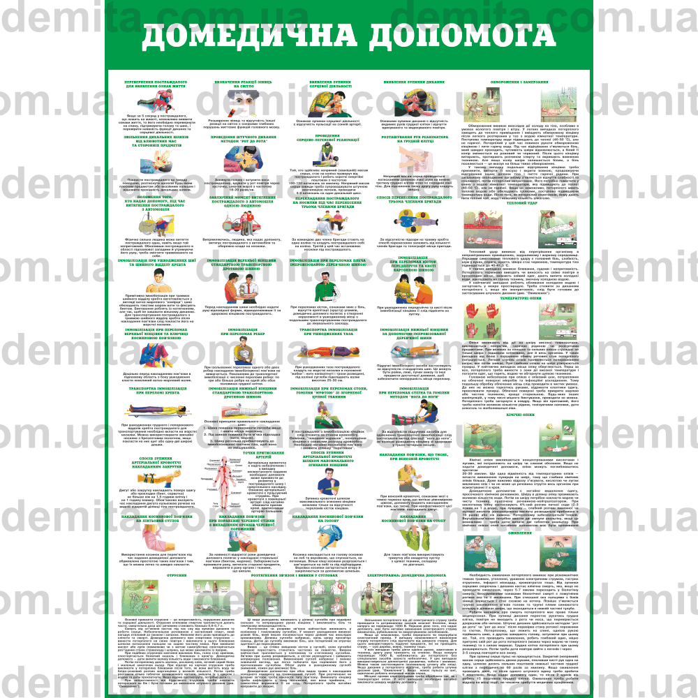 0190. Домедична допомога.