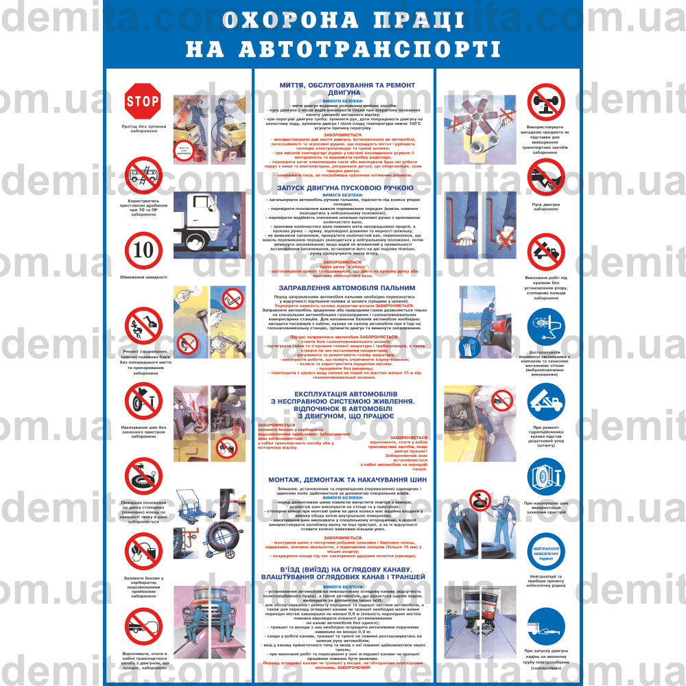 0197. Охорона праці на автотранспорті.