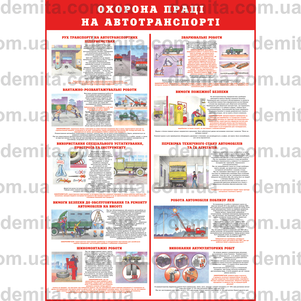 0198. Охорона праці на автотранспорті.