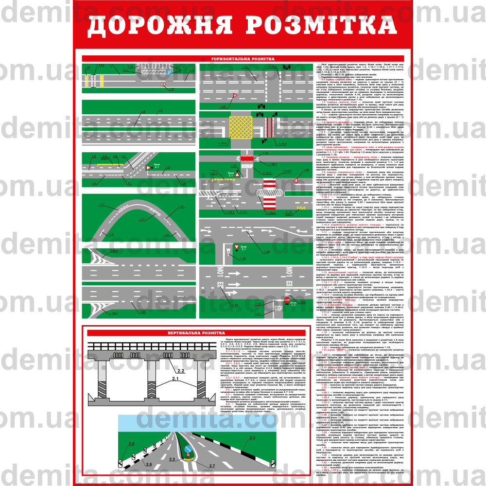 0208. Дорожня розмітка.