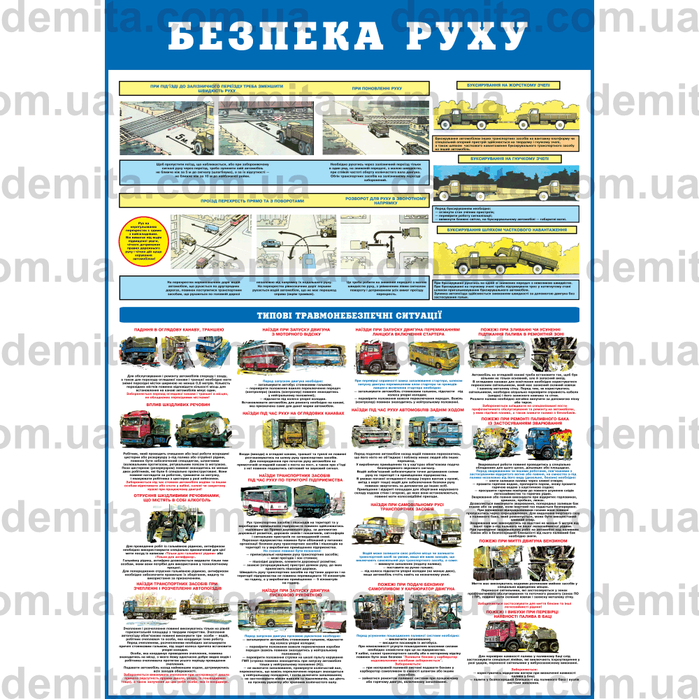 0211. Безпека руху.