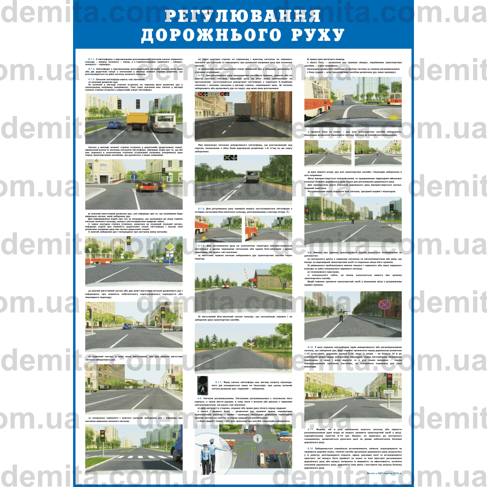 0219. Регулювання дорожнього руху.