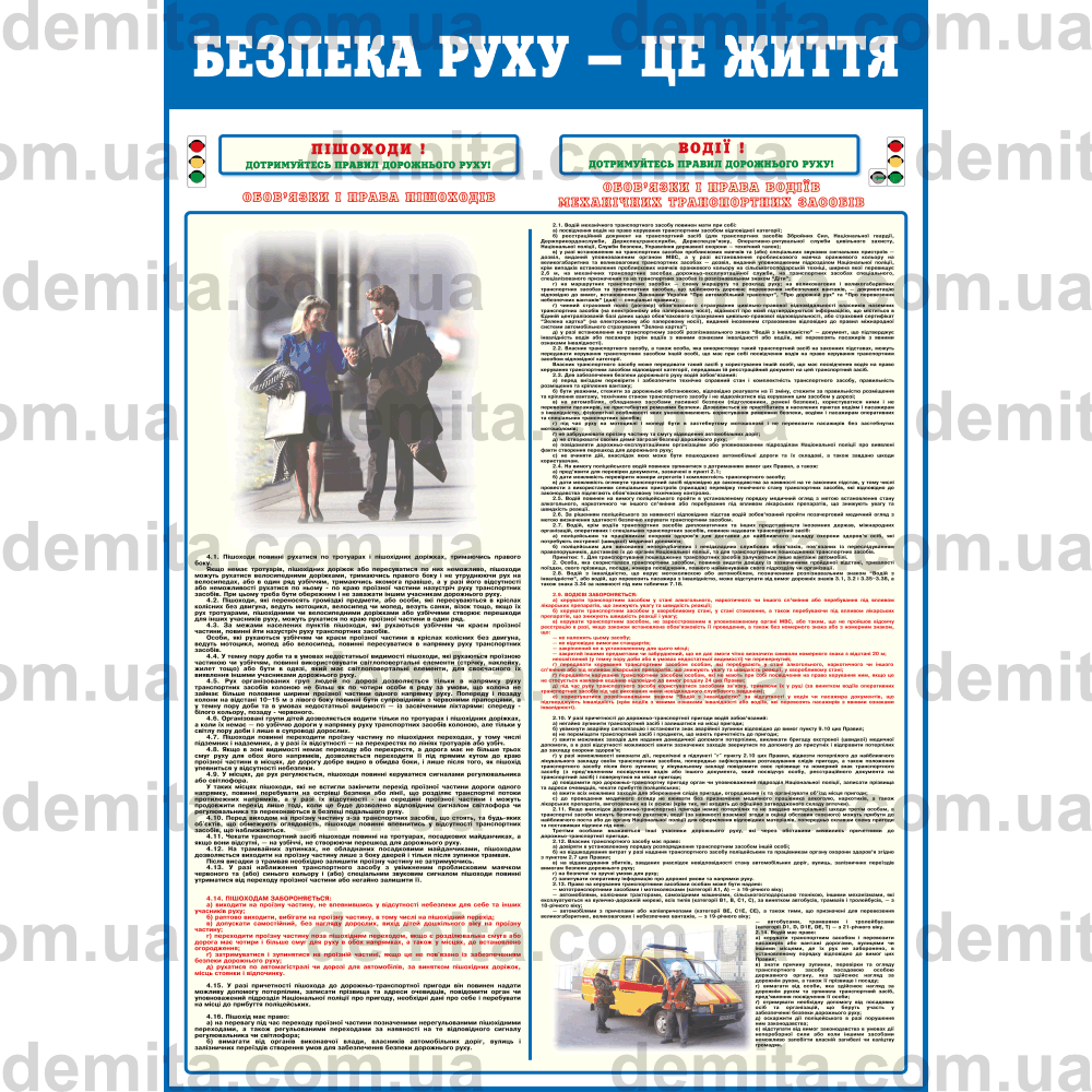 0229. Безпека руху — це життя.