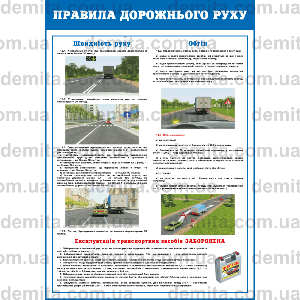 0257. Правила дорожнього руху.