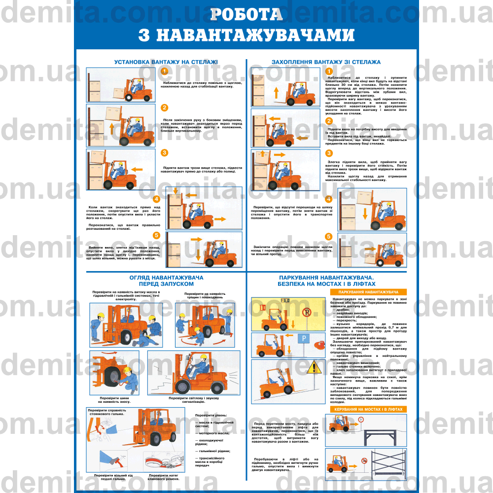 0263. Робота з навантажувачами.