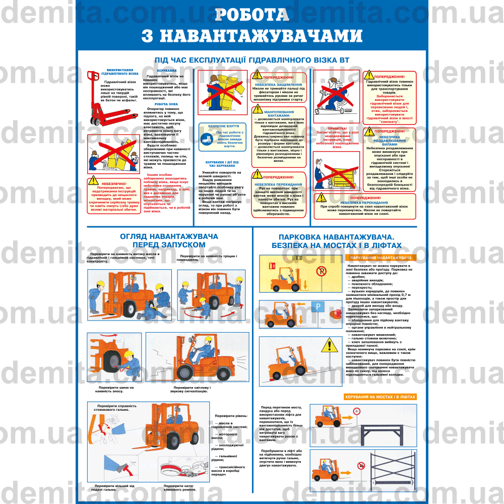 0264. Робота з навантажувачами.