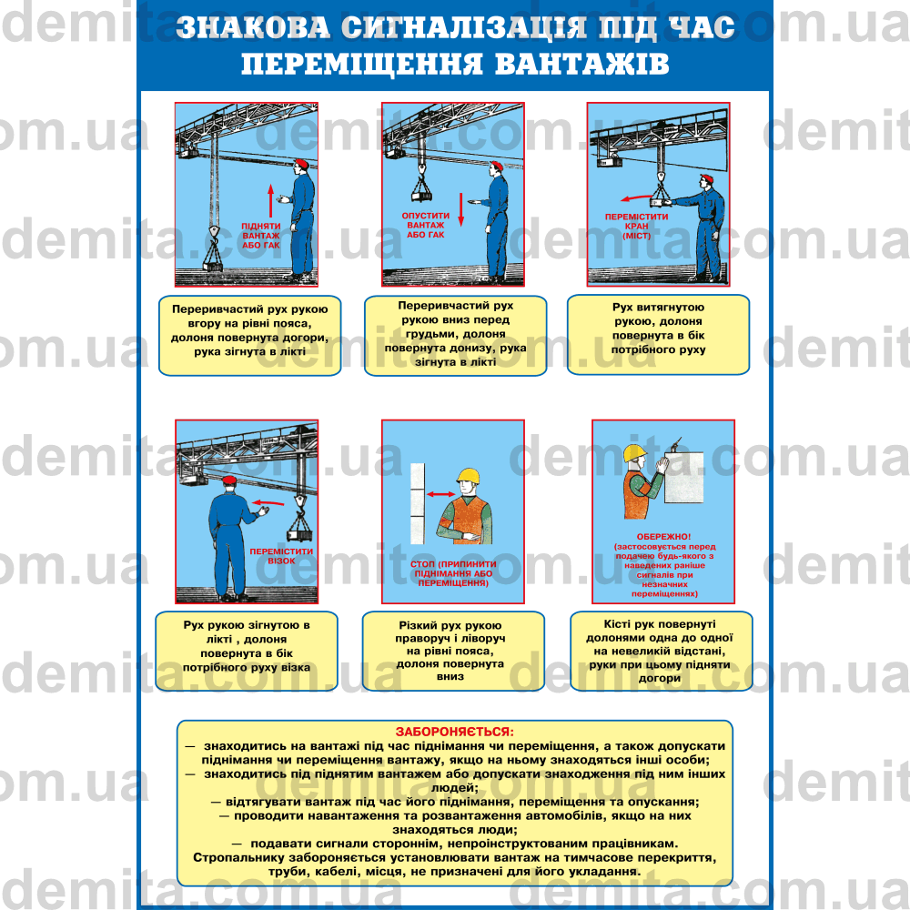 0607. Знакова сигналізація під час переміщення вантажів.