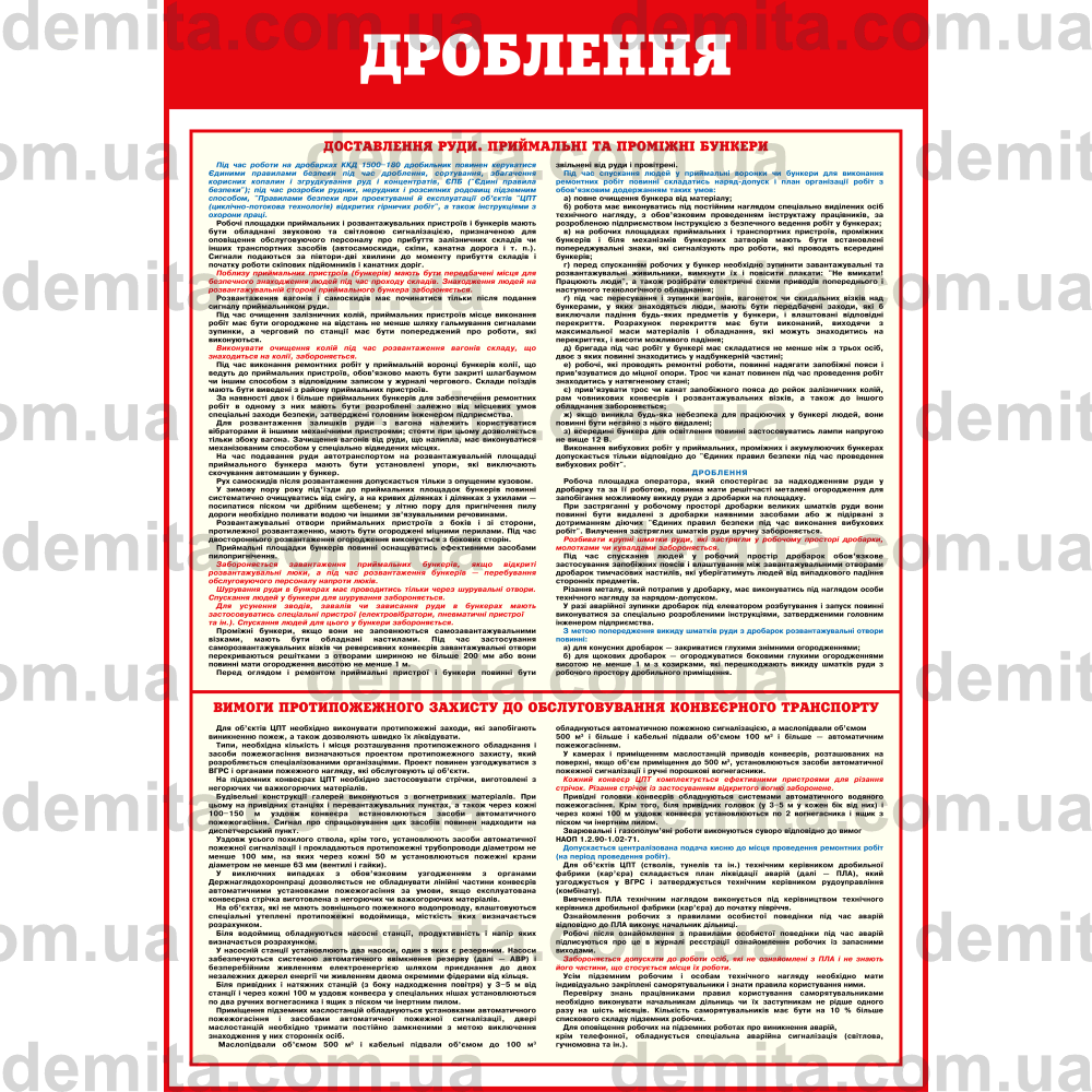 0706. Дроблення.