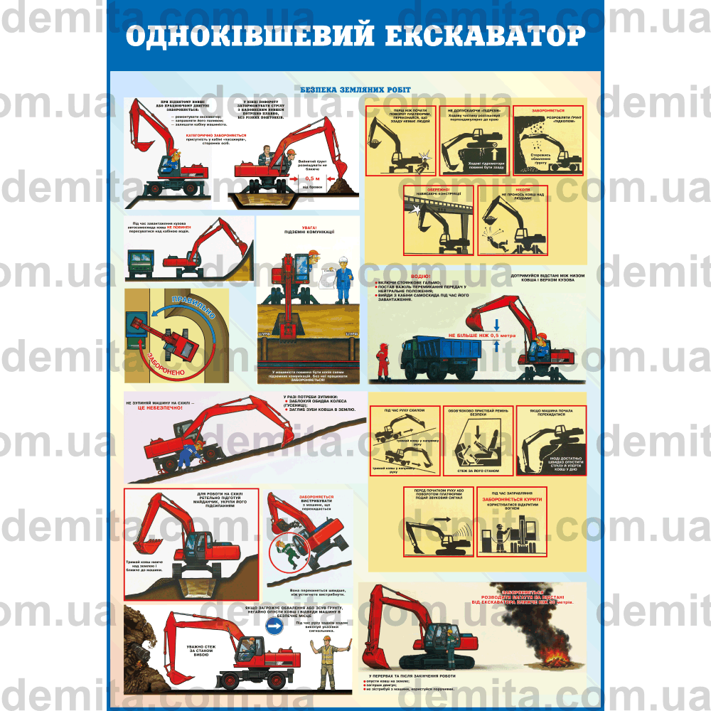 0709. Одноківшевий екскаватор.