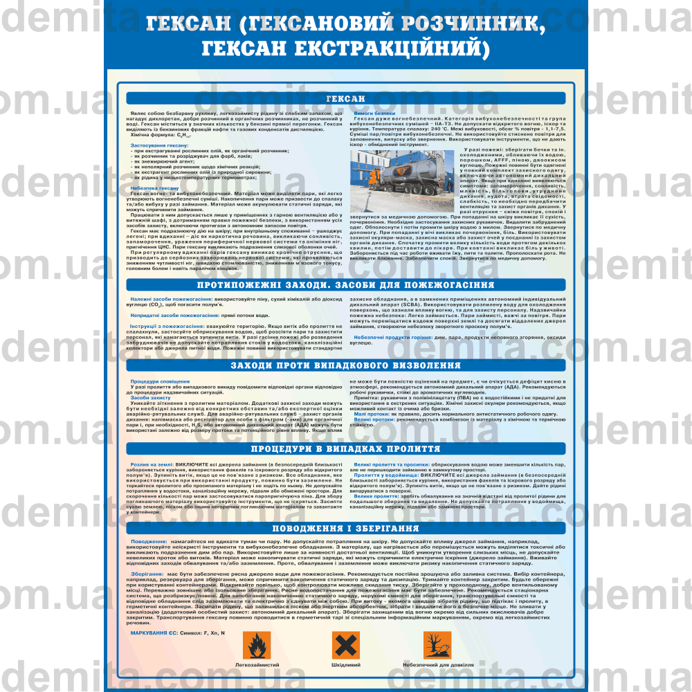 1074. Гексан.