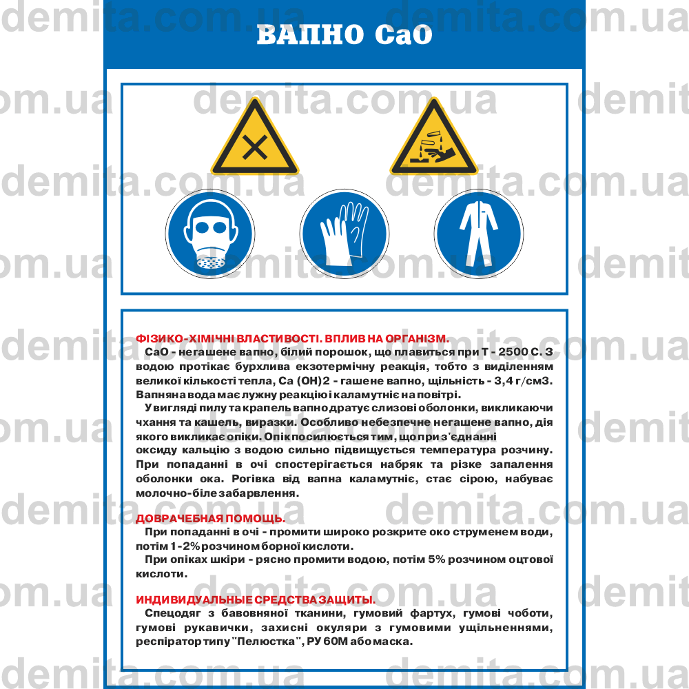 1077. Вапно CaO.