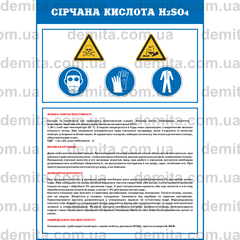 1079. Сірчана кислота H2SO4.