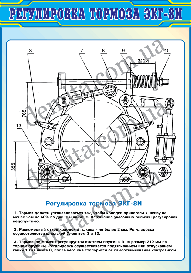 1244. Регулювання гальма ЕКГ-8І.
