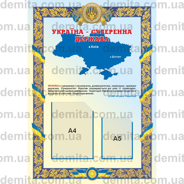 1726. Україна - суверена держава.