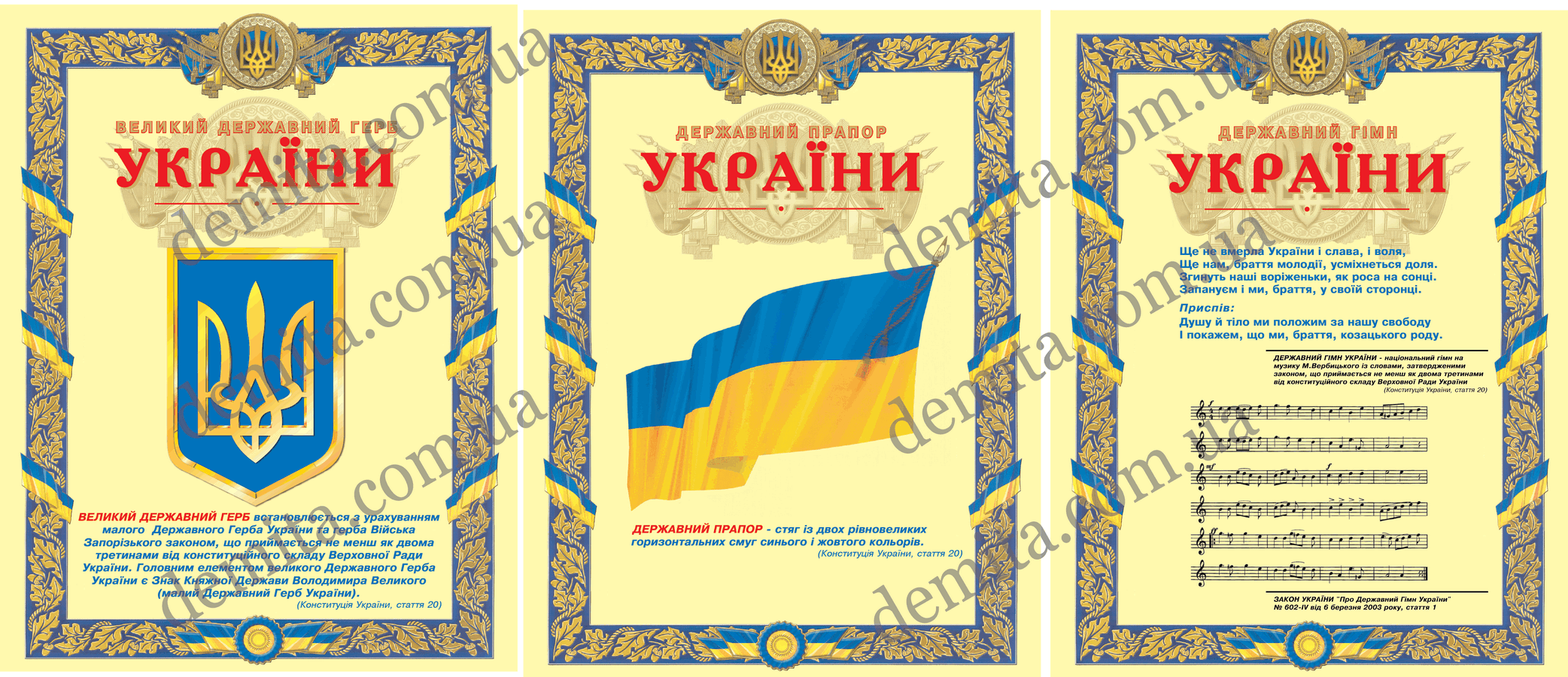 1728. Стенд «Герб». Стенд «Прапор». Стенд «Гімн України з нотами».
