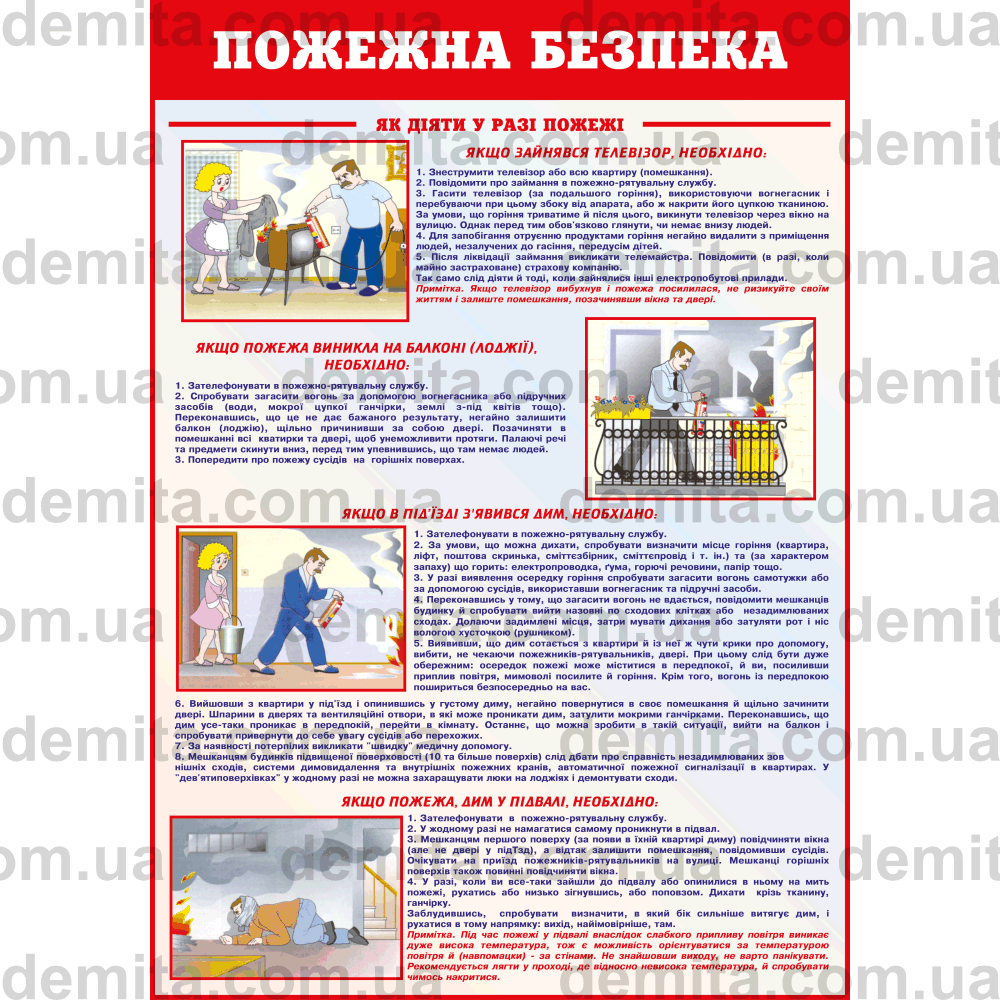 1736. Пожежна безпека.