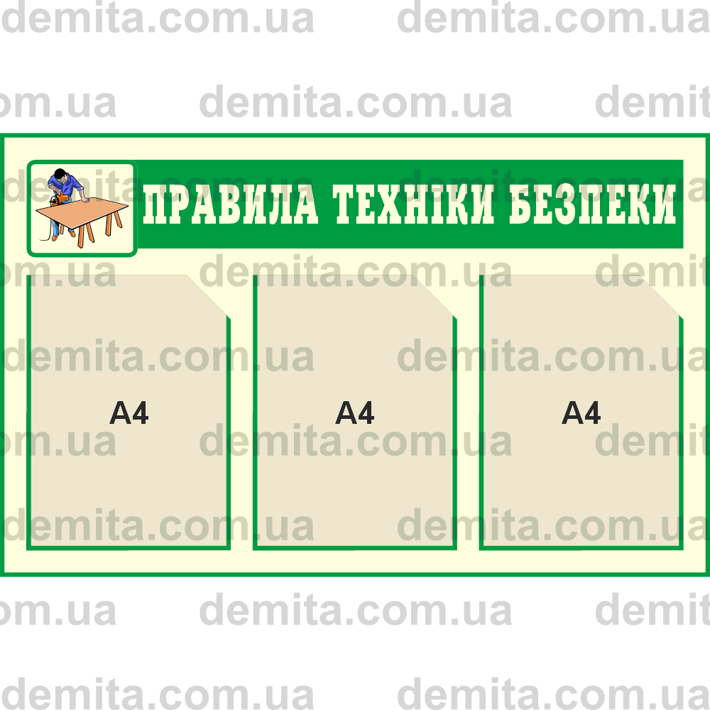 1765. Куток Правила техніки безпеки (800х500 мм).