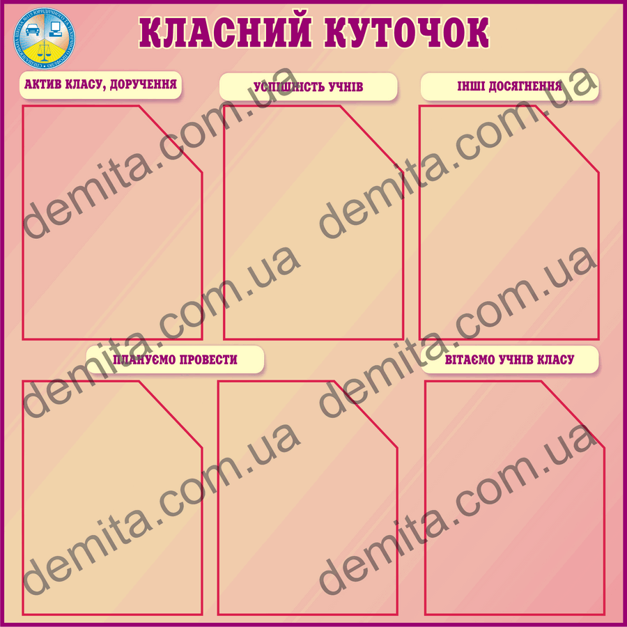 1775. Класний куточок.
