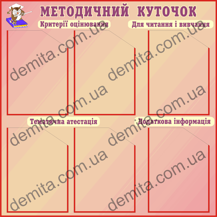 1779. Методичний куточок.