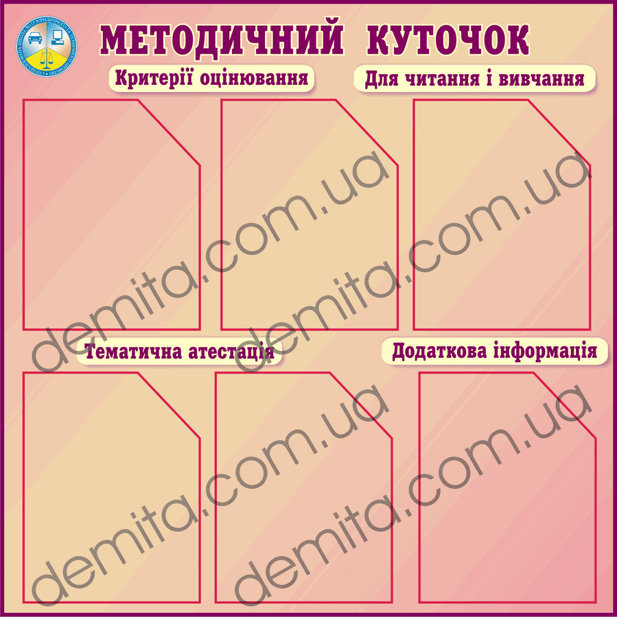 1781. Методичний куточок.