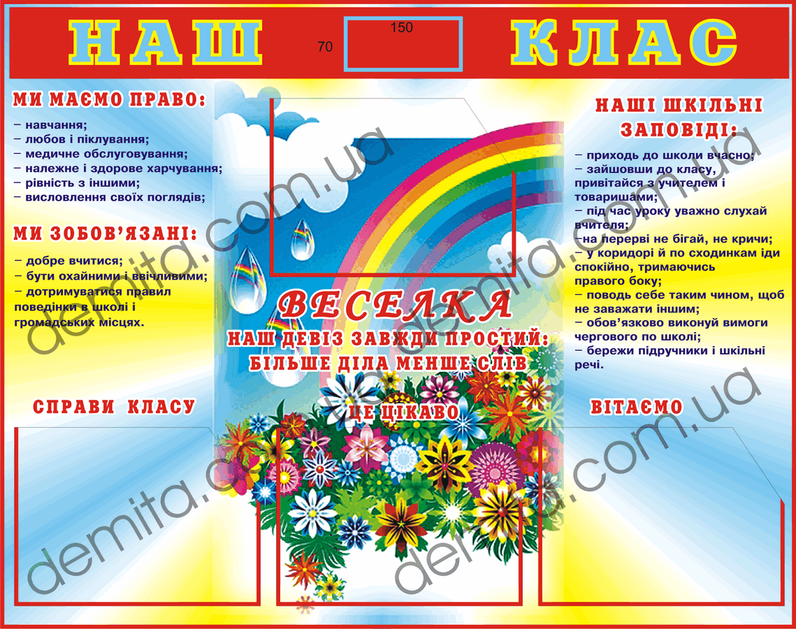 1784. Куток «Наш клас».