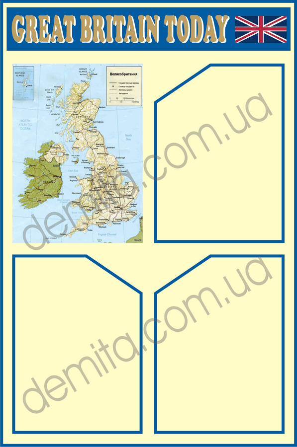 1795. Куток «Great Britain Today».