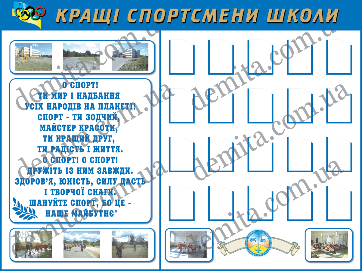 1799. Куток «Кращі спортсмени школи».