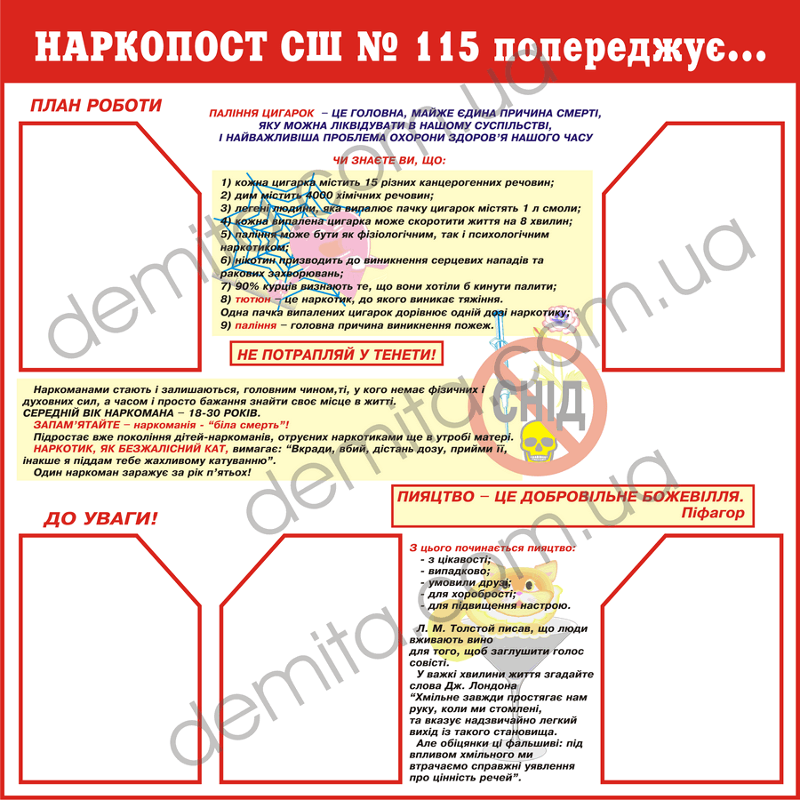 1805. «Наркопост СШ № 155 попереджує…».