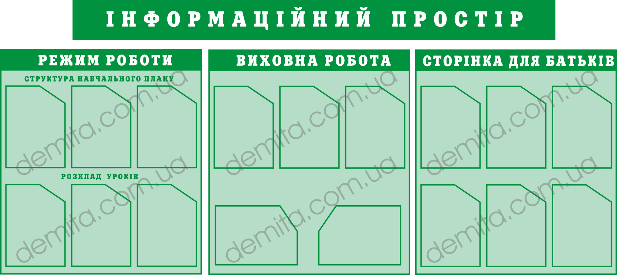 1828. Режим роботи. 1829. Виховна робота. 1830. Сторінка для батьків.