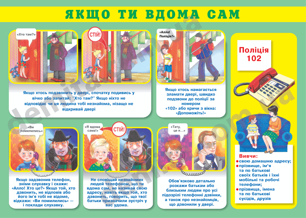 1837. Якщо ти вдома сам.