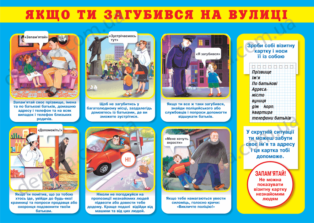 1838. Якщо ти загубився на вулиці.