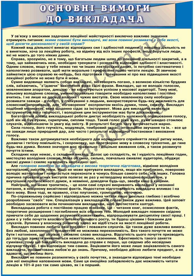 1860. Основні вимоги до викладача.