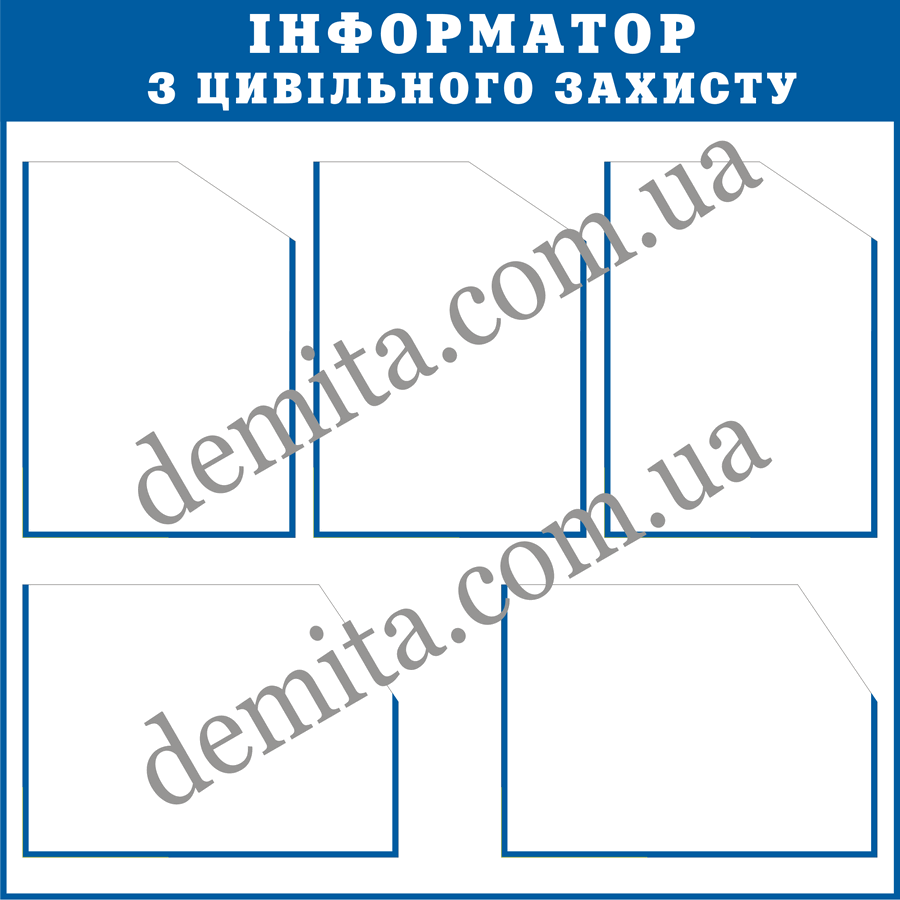 1904. Інформатор з цивільного захисту.