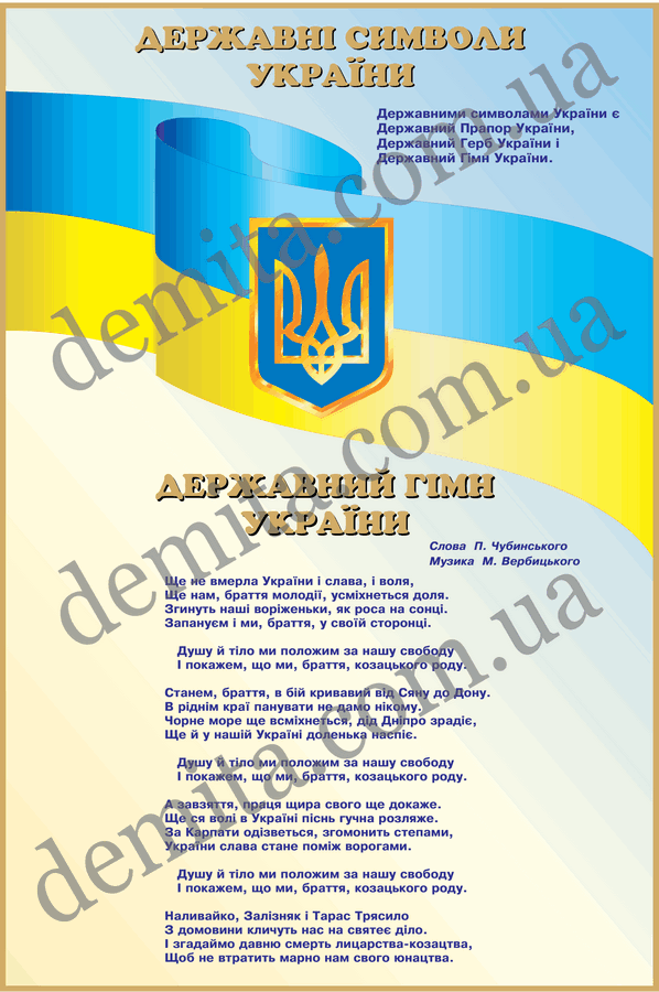 1906. Державні символи України.