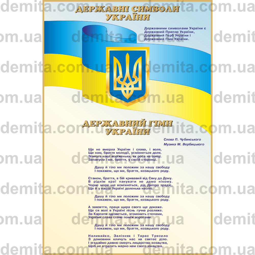 1906. Державні символи України.