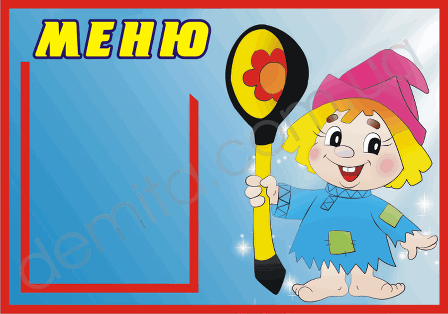 1945. Меню «Зернятко».