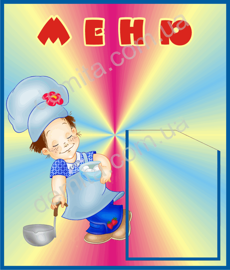 1952. Меню «Капітошка».