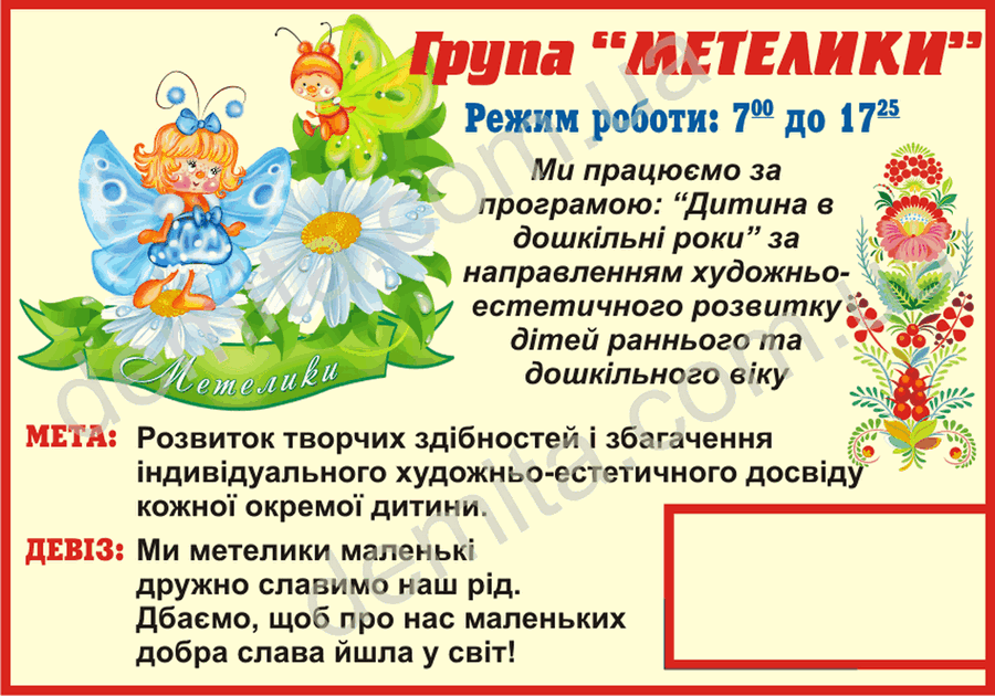 1954. Табличка «Група «Метелики».