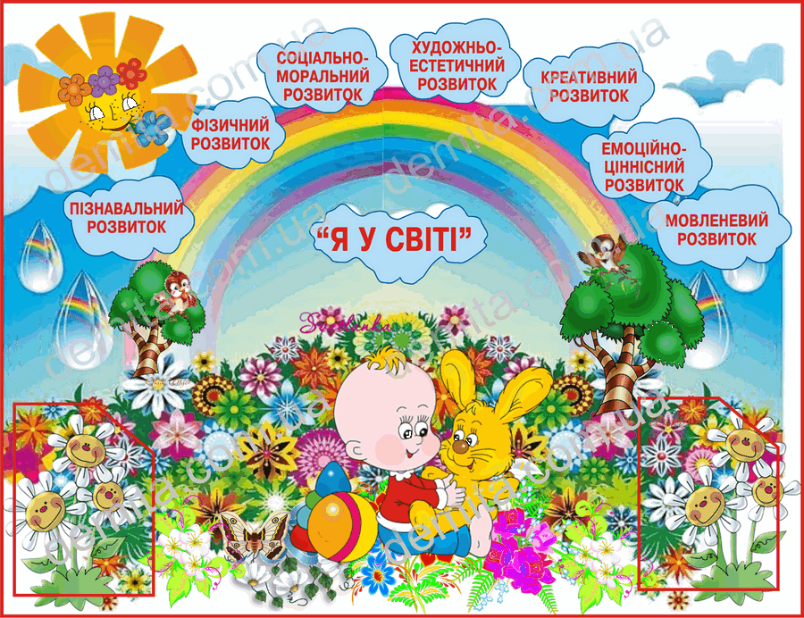 1960. Куток «Я у світі».