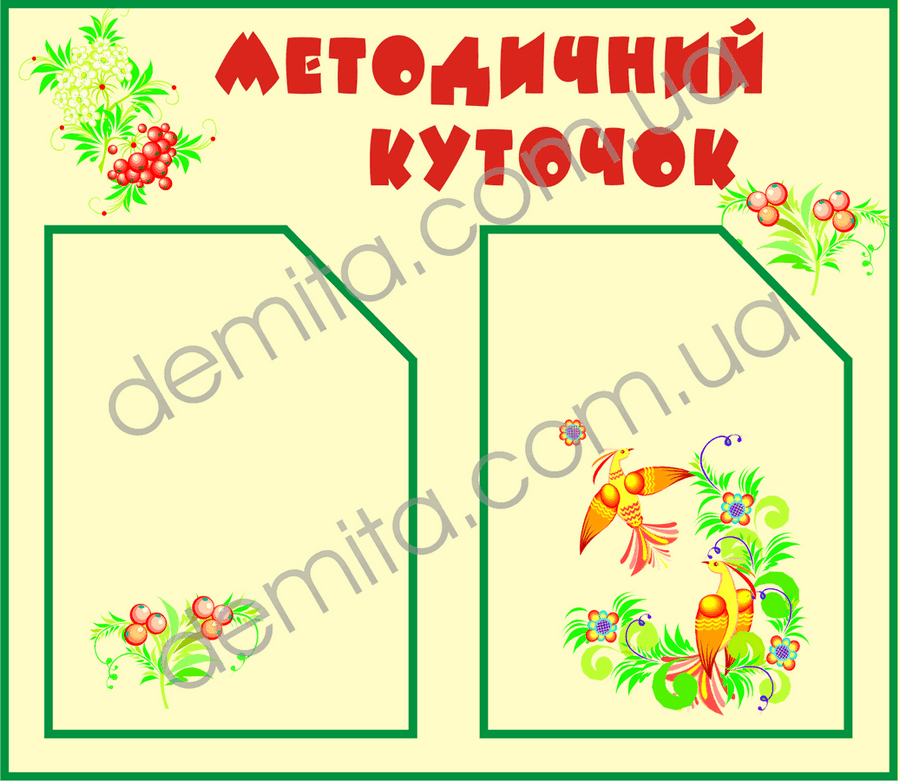 1963. Методичний куточок.
