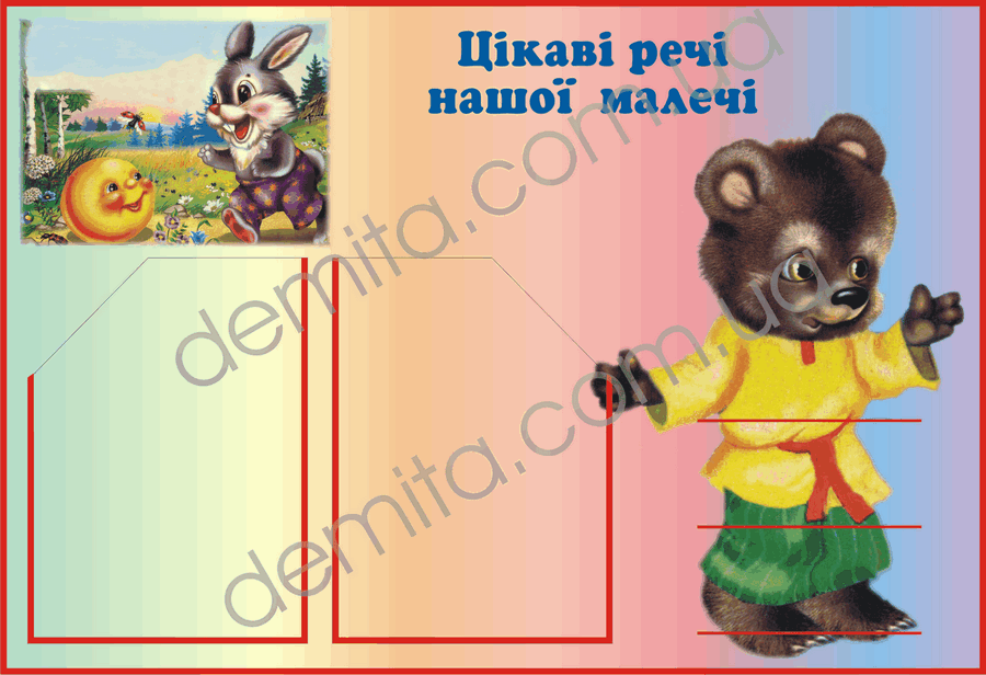 1970. Куток «Цікаві речі нашої малечі».