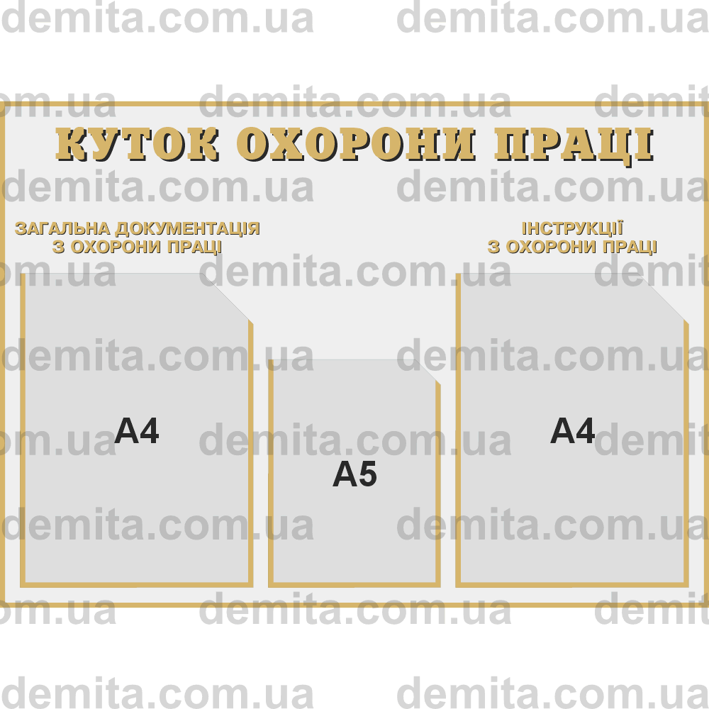 2009. Куток охорони праці (700х500 мм).