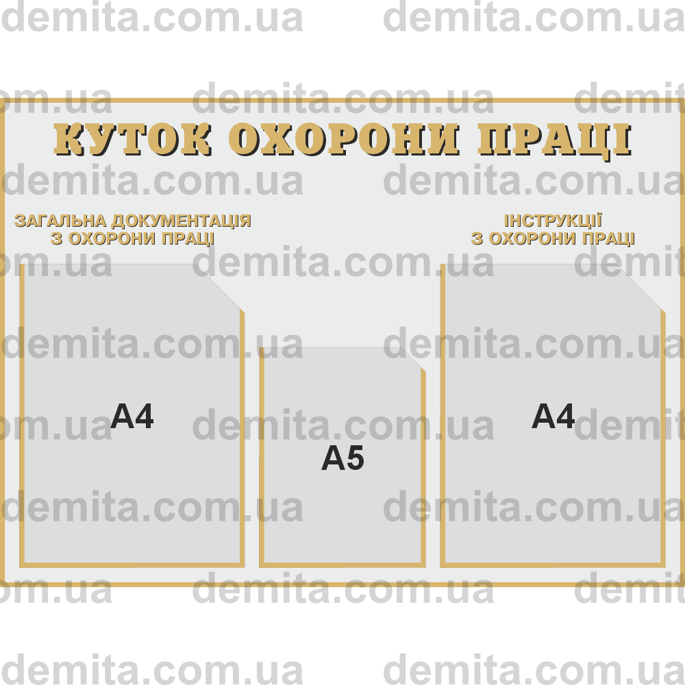 2009. Куток охорони праці (700х500 мм).