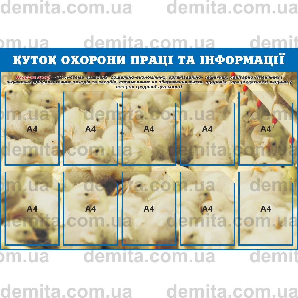 2016. Куток охорони праці та інформації (1250х850 мм).