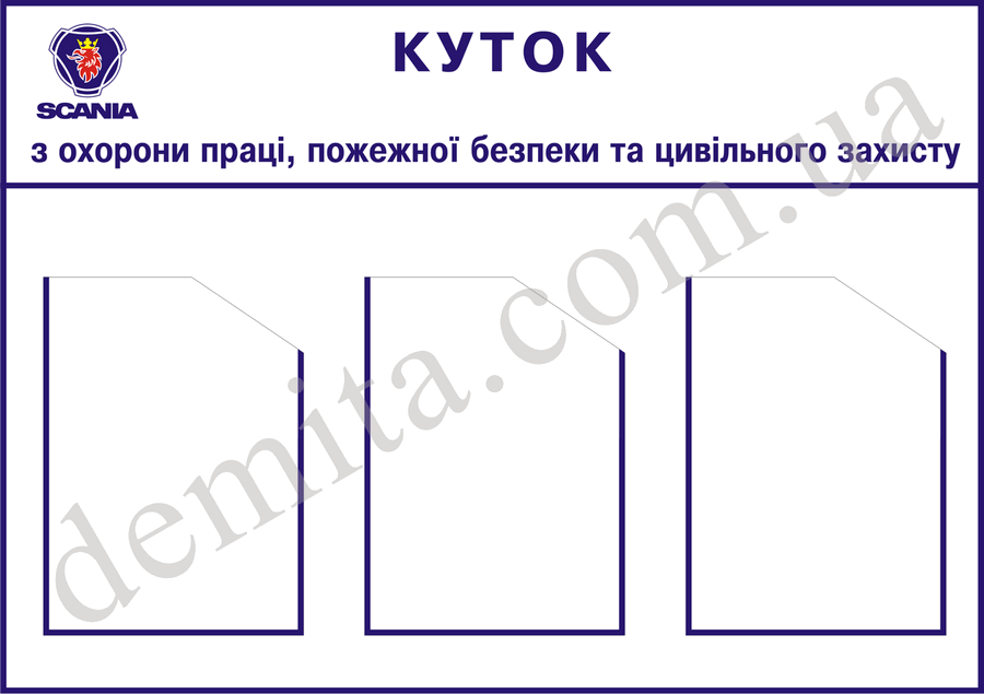 2019. Куток з охорони праці, пожежної безпеки та цивільного захисту (600х850 мм).