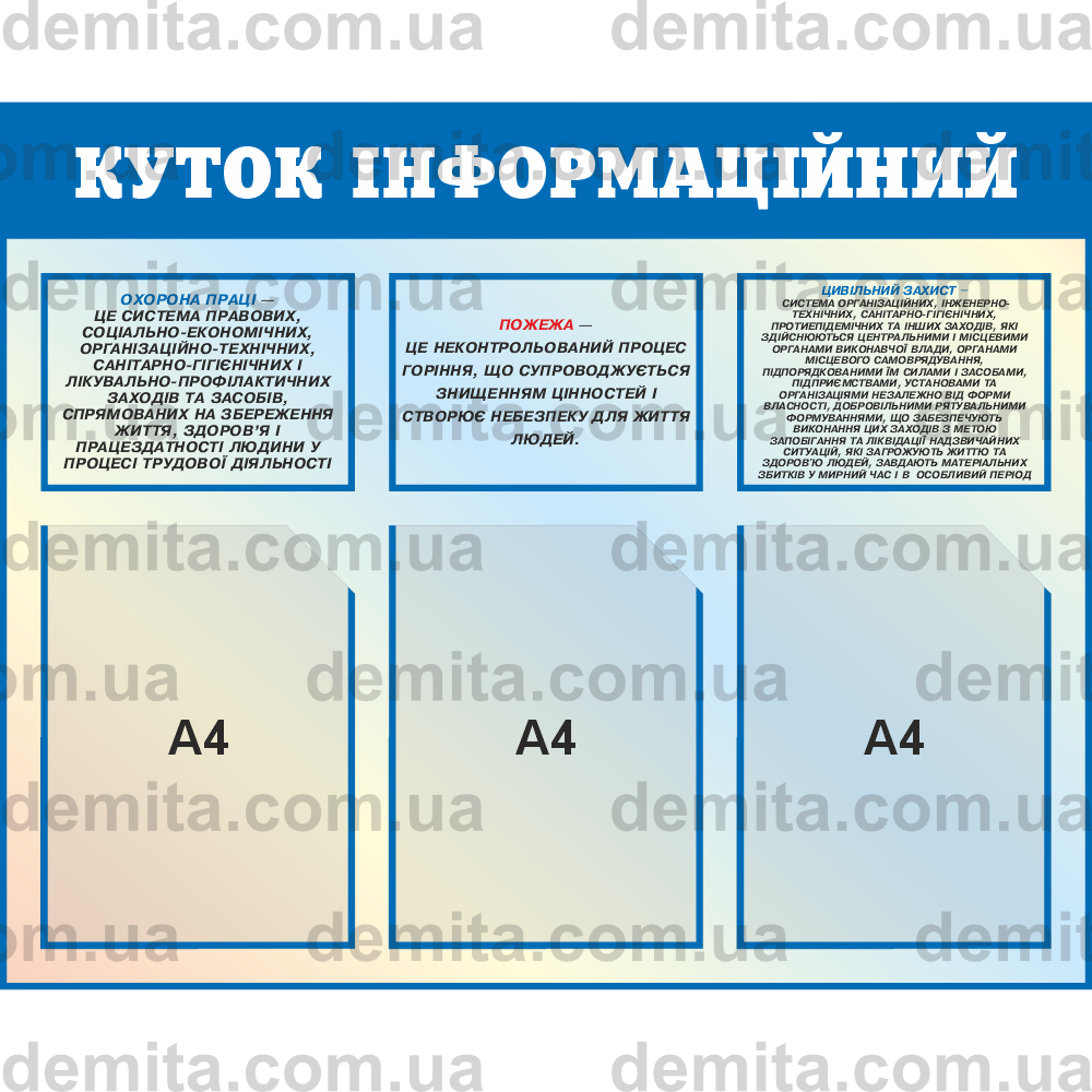 2021. Куток інформаційний (800х650 мм).